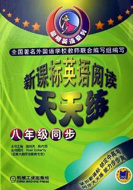 英语阅读理解天天练