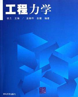 工程力学