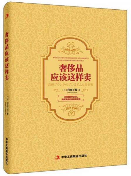 奢侈品应该这样卖
