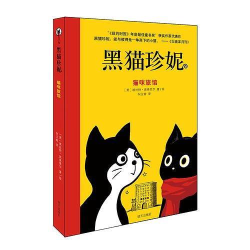 黑猫珍妮——猫咪旅馆