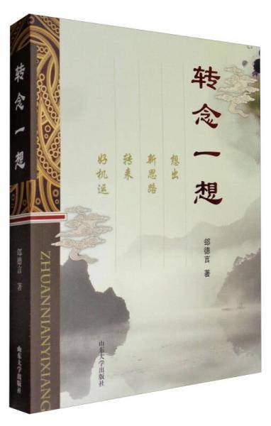 转念一想