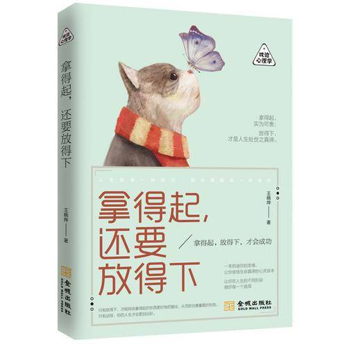 拿得起，还要放得下