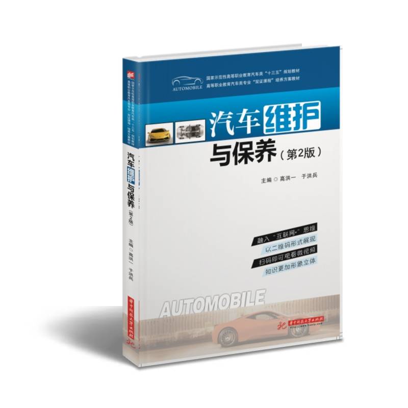 汽车维护与保养（第2版）
