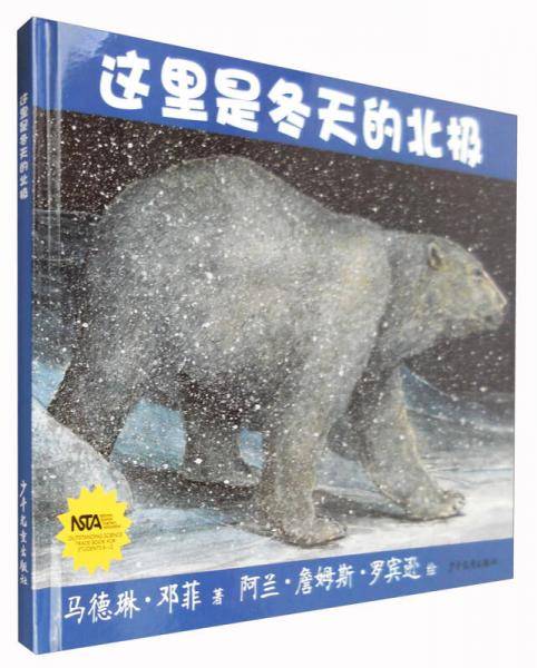 生命之网：这里是冬天的北极