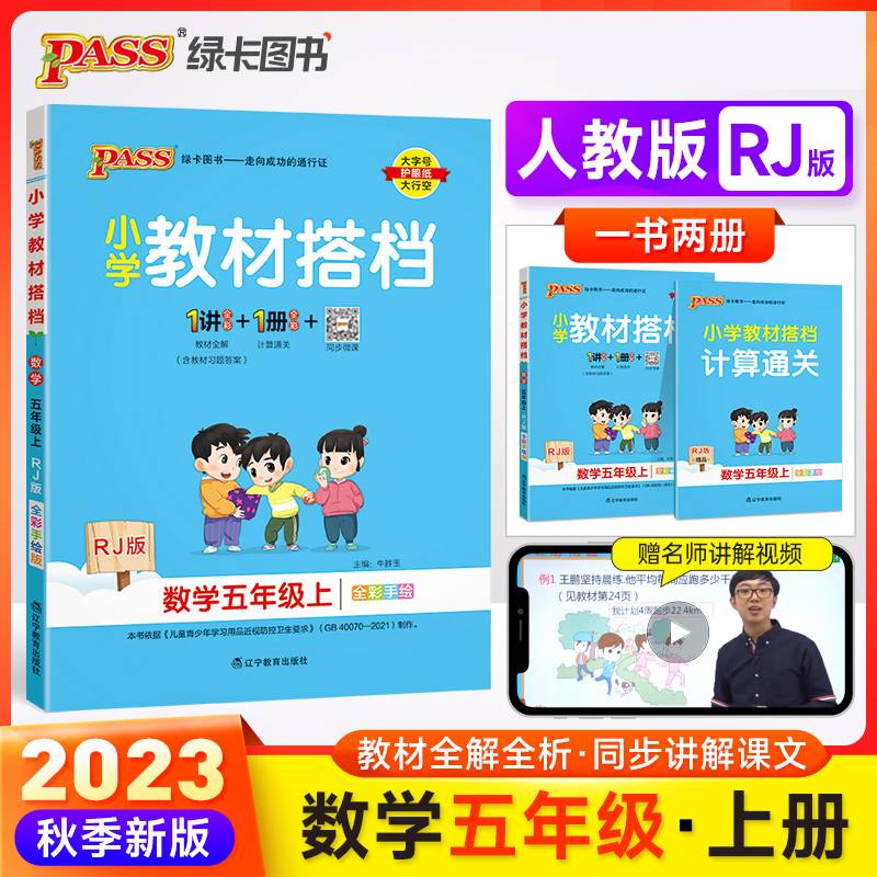 2023年秋季 小学教材搭档数学五年级上册人教版 同步解读全解课前预习辅导视频微课漫画解读
