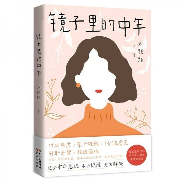 镜子里的中年