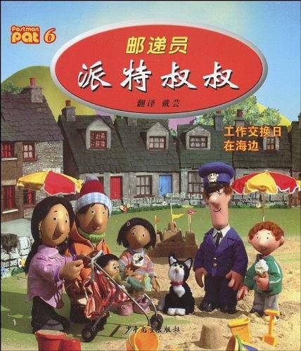 邮递员派特叔叔6