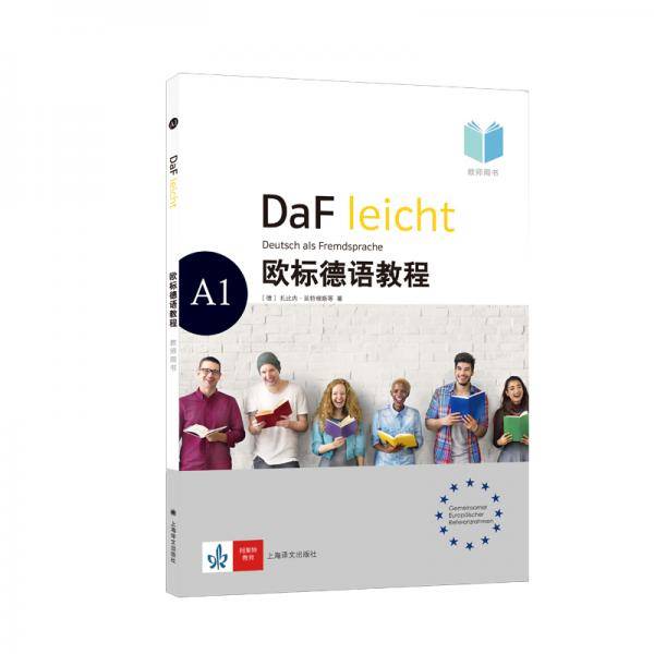 欧标德语教程 A1 教师用书