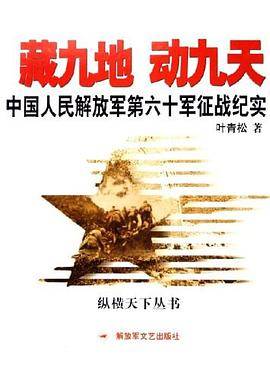 藏九地动九天