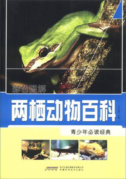 两栖动物百科