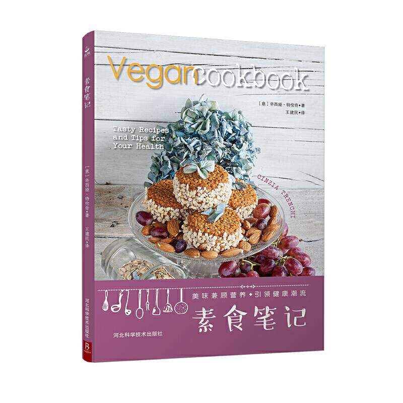 素食笔记