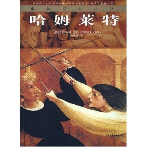 童话莎士比亚