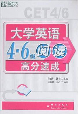 大学英语四六级阅读高分速成