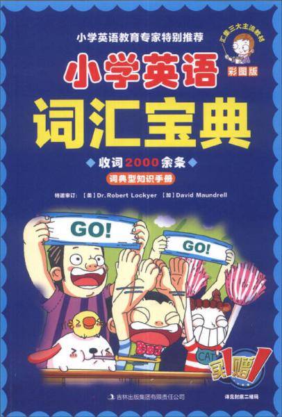小学英语词汇宝典（彩图版）
