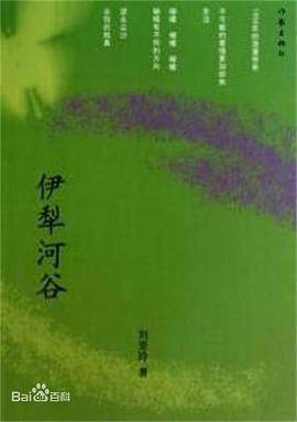伊犁河谷