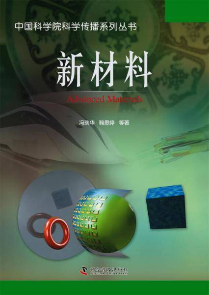 新材料