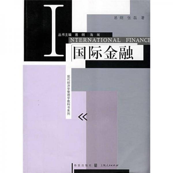 国际金融