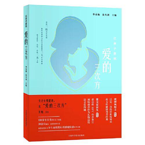 红房子医院：爱的三次方