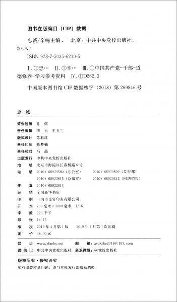 忠诚