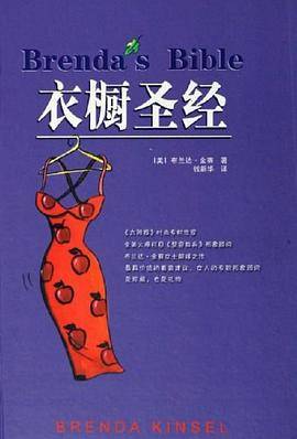 衣橱圣经