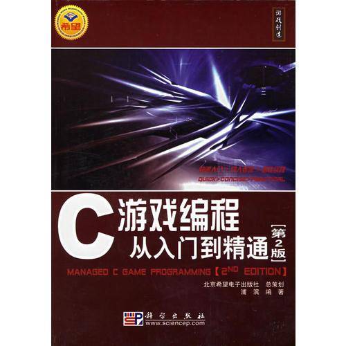 C游戏编程从入门到精通