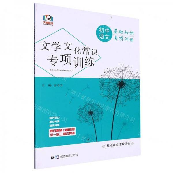 初中语文基础知识专项训练