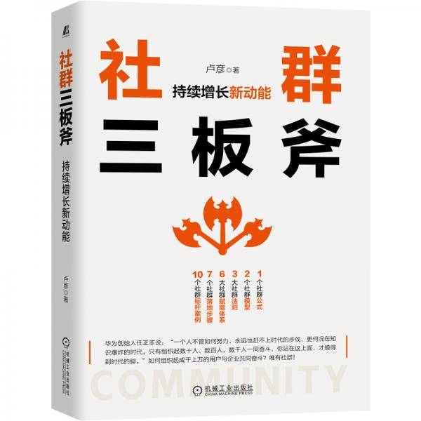 社群三板斧