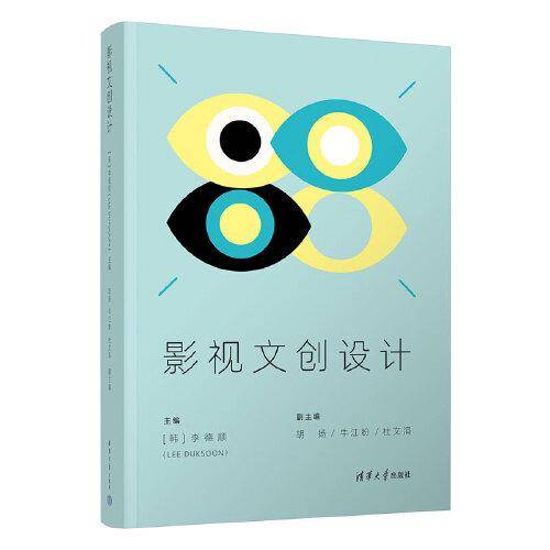 影视文创设计