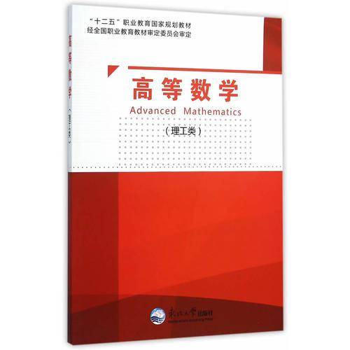 高等数学（理工类）