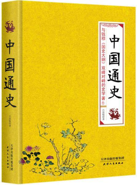 中国通史