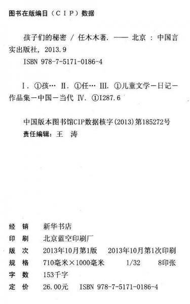 孩子们的秘密