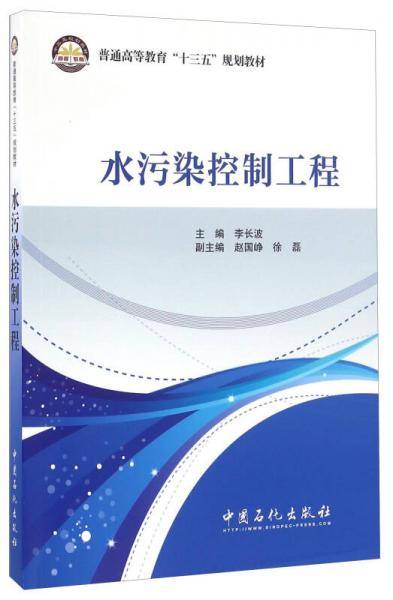 水污染控制工程