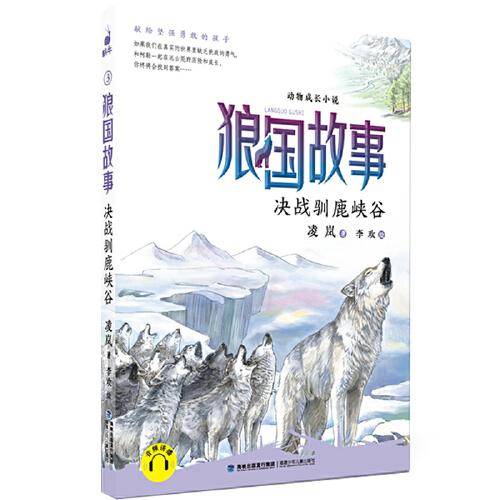 决战驯鹿峡谷