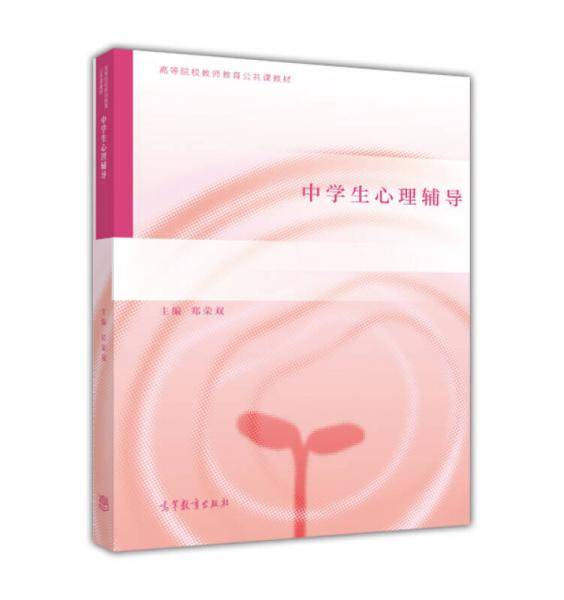 中学生心理辅导
