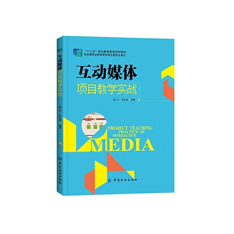 互动媒体项目教学实战