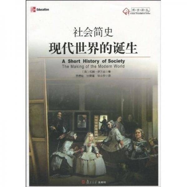 社会简史