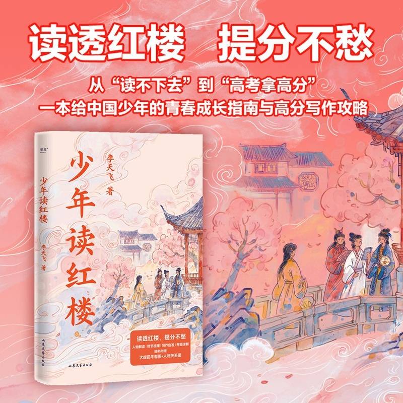 少年读红楼 当当自营图书