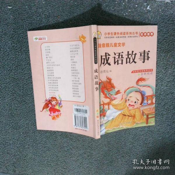 感动小学生的故事 注音版