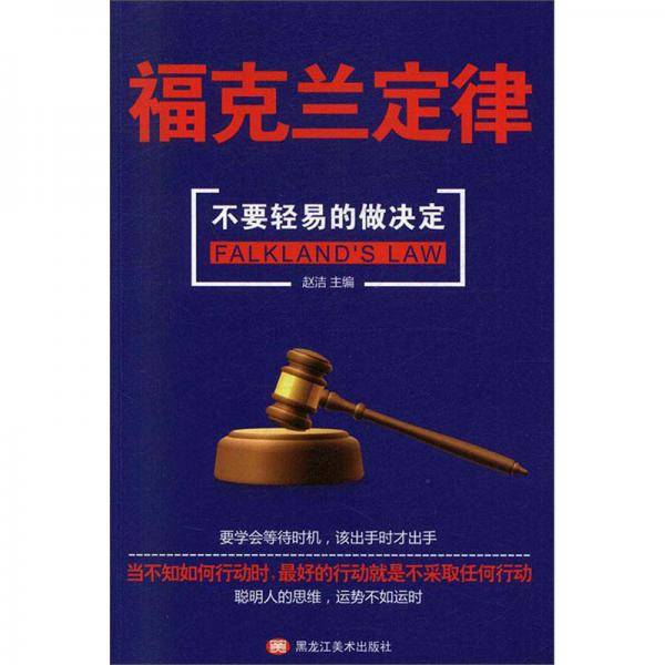 福克兰定律