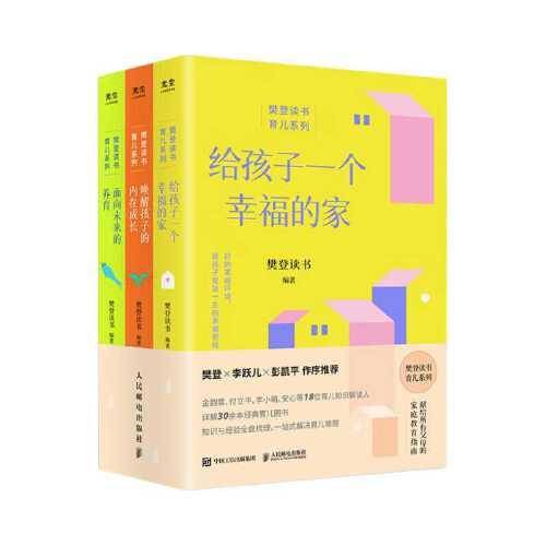 樊登读书育儿指南