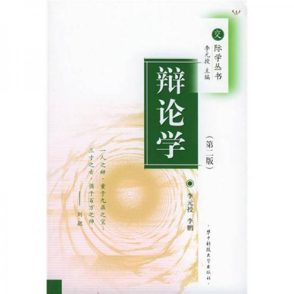 辩论学