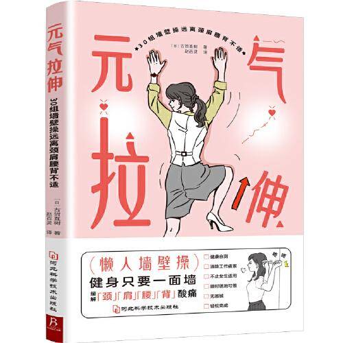 元气拉伸：30组墙壁操远离颈肩腰背不适