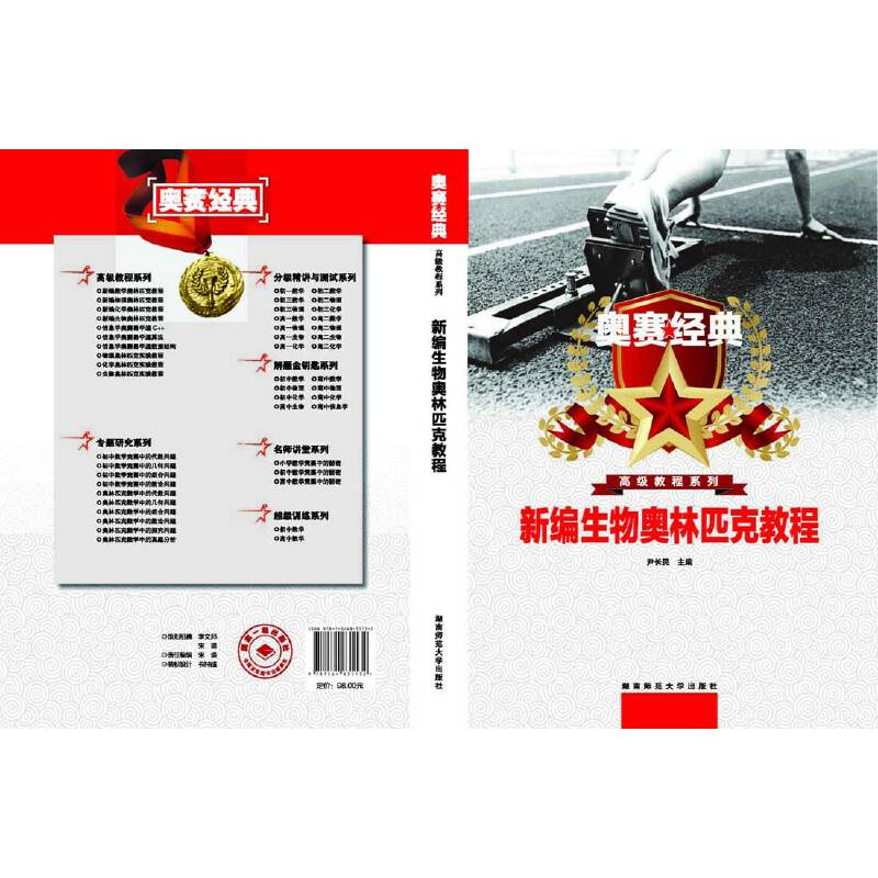新编生物奥林匹克教程