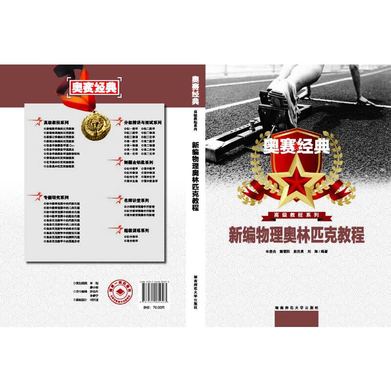 新编物理奥林匹克教程
