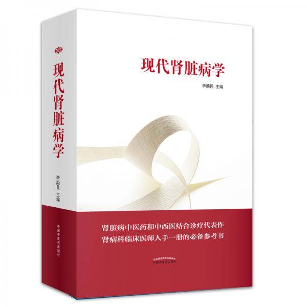现代肾脏病学
