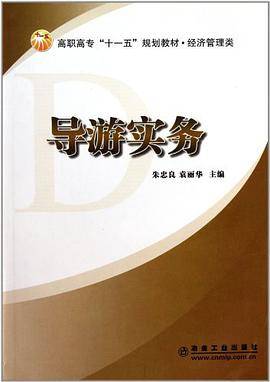 导游实务