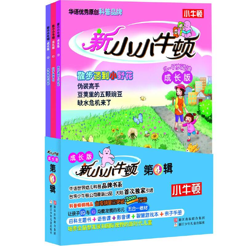 新小小牛顿成长版 第4辑