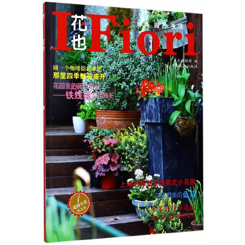 花也