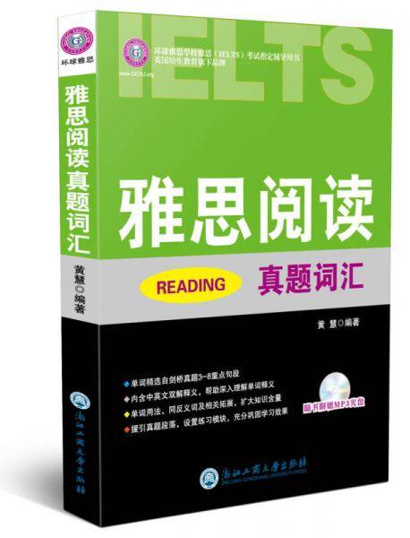 雅思阅读真题词汇