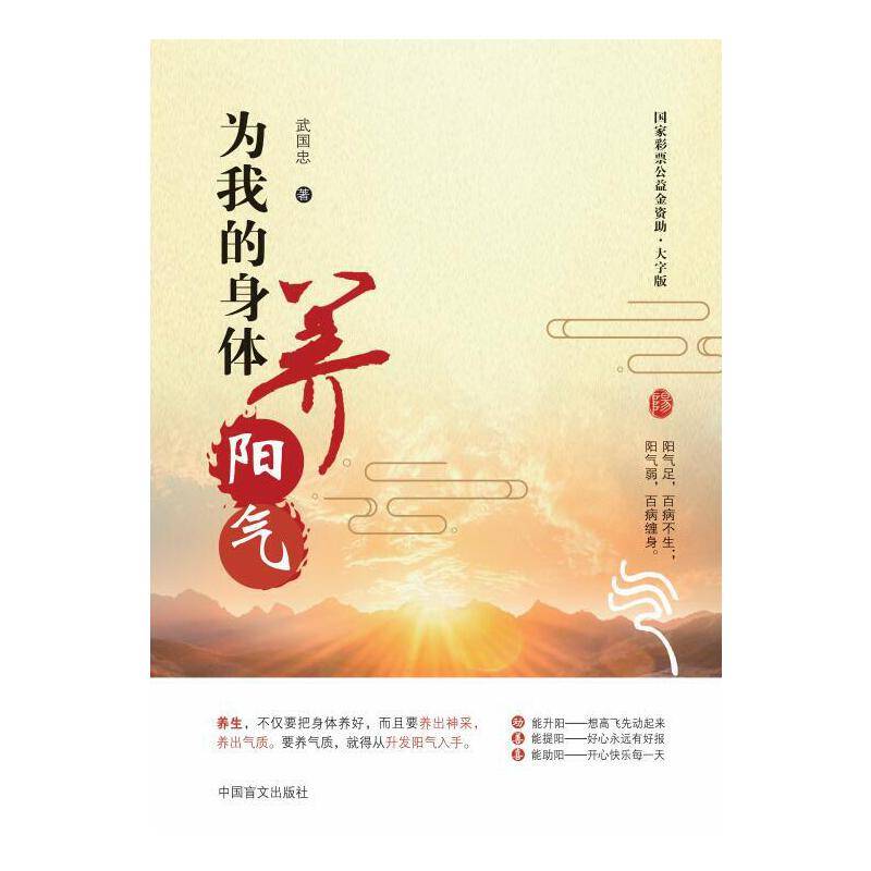 为我的身体养阳气